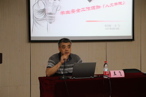 校保卫处副处长王飞作安全教育报告