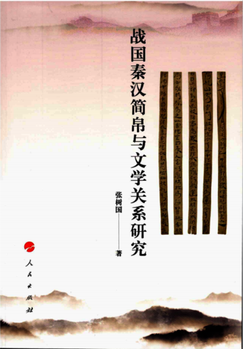 张树国书