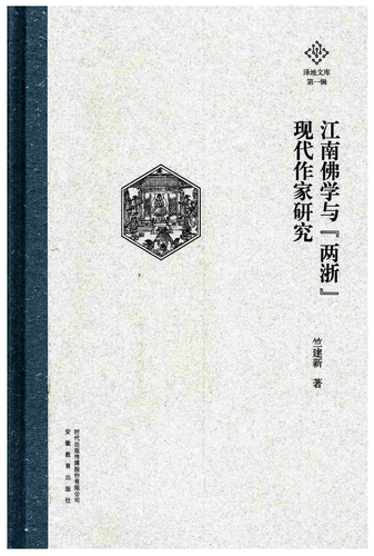 竺建新著作