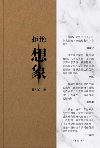 拒绝想象