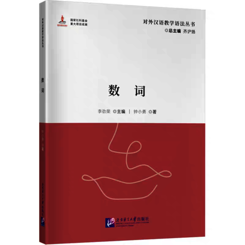 数词