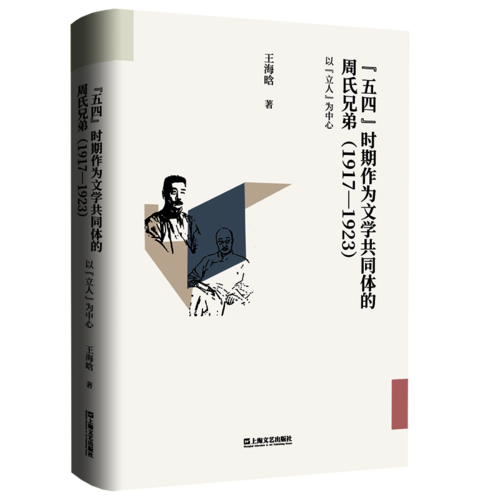 王海晗 五四